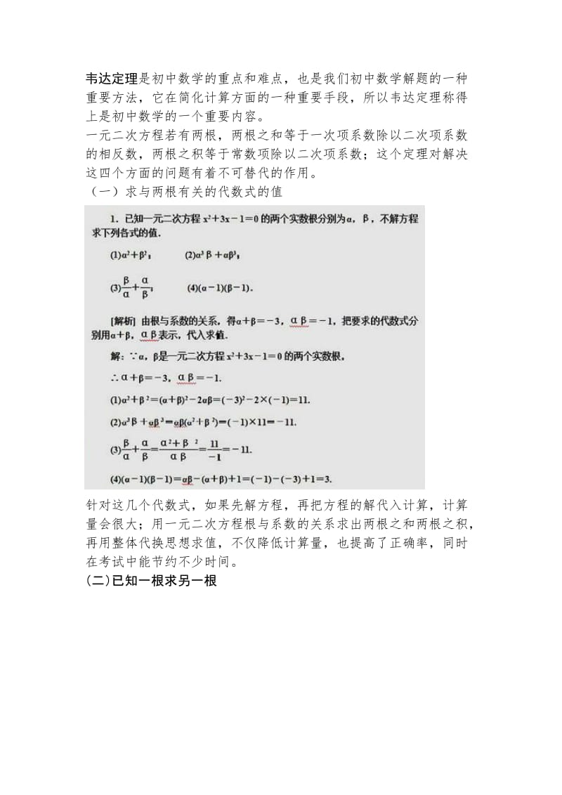 韦达定理是初中数学的重点和难点.doc_第1页