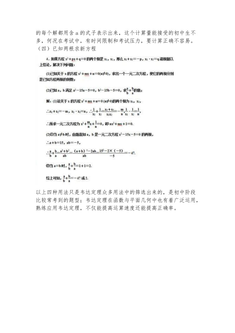 韦达定理是初中数学的重点和难点.doc_第3页