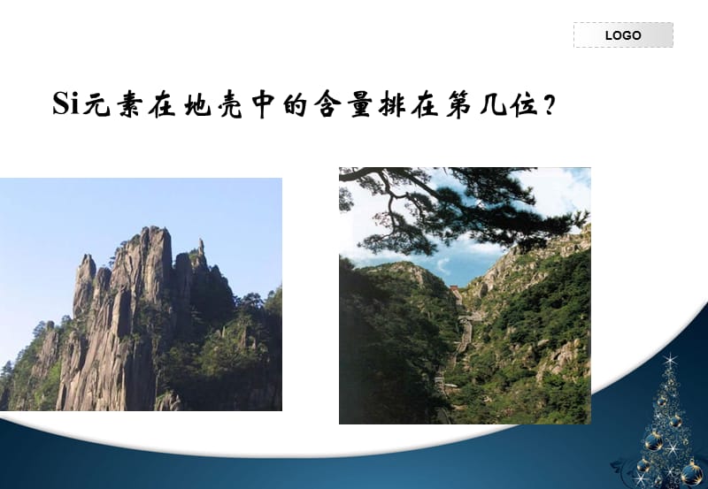 高中化学必修一---硅;.ppt_第3页