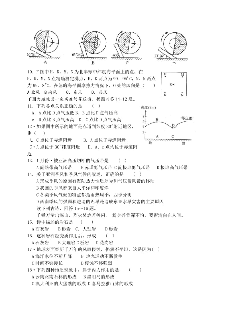 舟山中学2007年高一地理必修一综合练习.doc_第2页