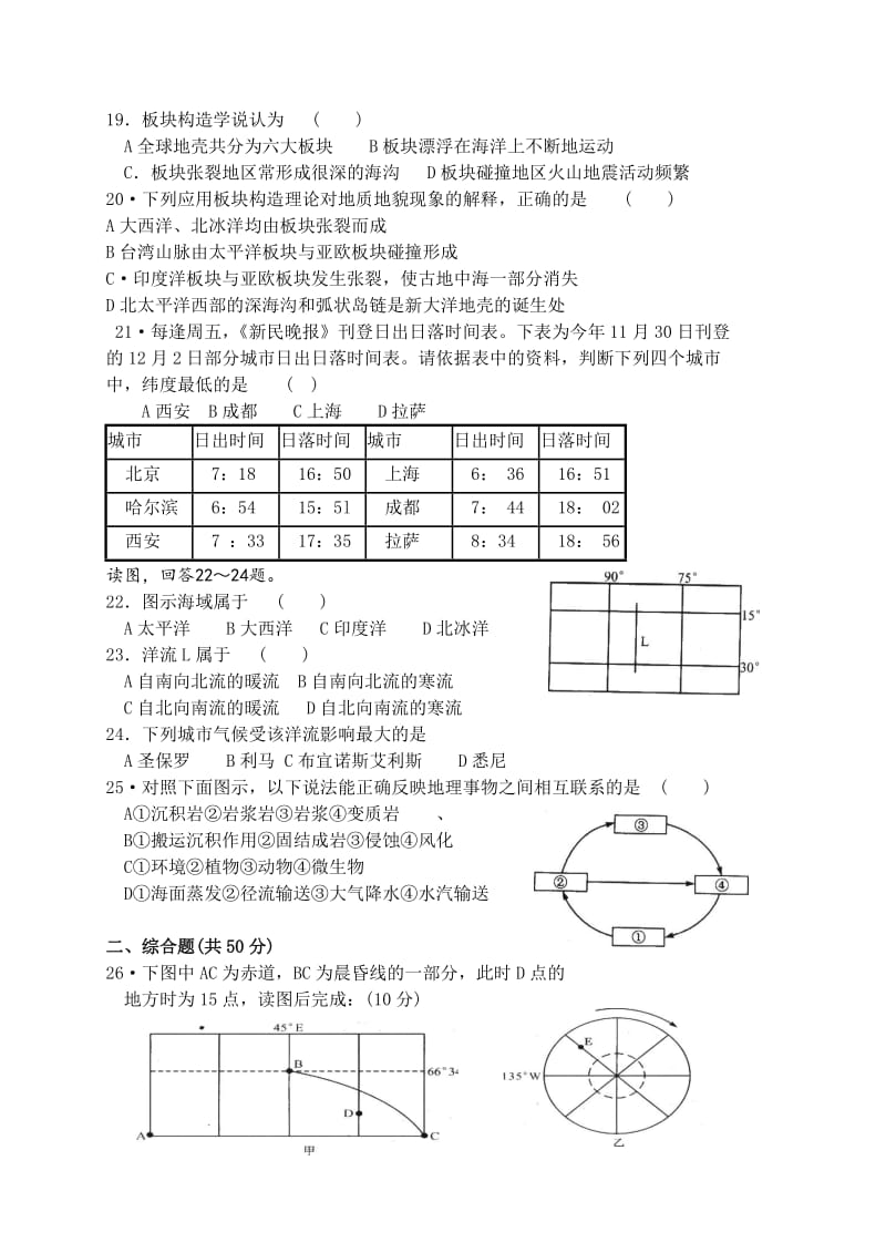 舟山中学2007年高一地理必修一综合练习.doc_第3页