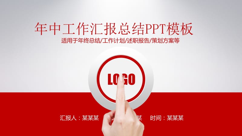 年中工作汇报PPT-年中工作汇报ppt;.pptx_第1页