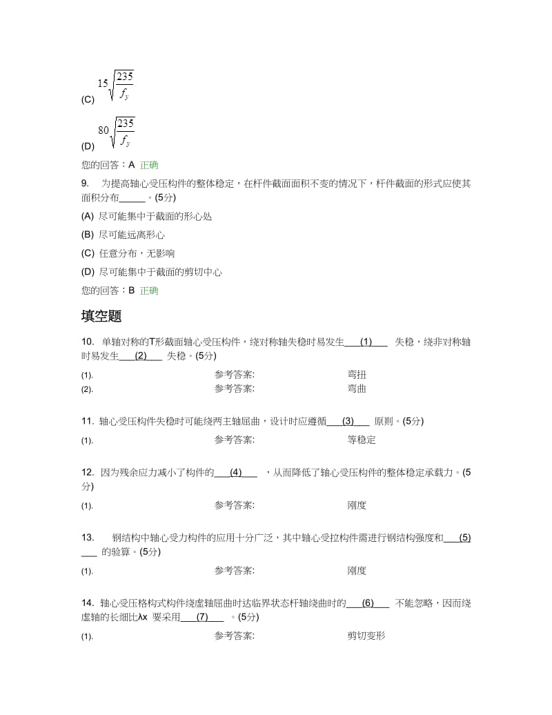 钢结构设计原理(专升本)阶段性作业3.doc_第3页