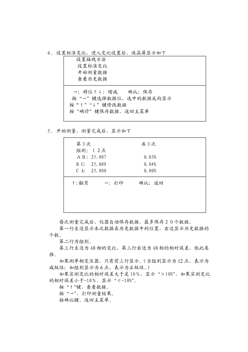 BZC型全自动变比测试仪.doc_第3页