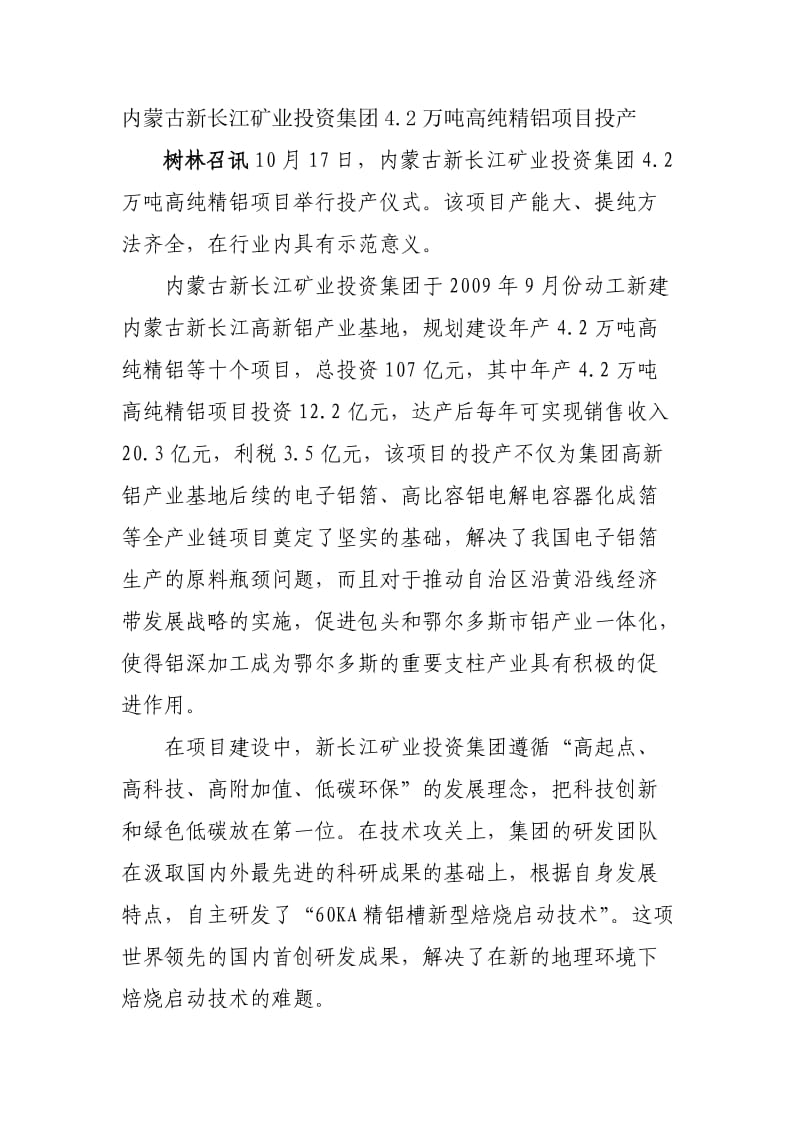 新长江(信息).doc_第1页