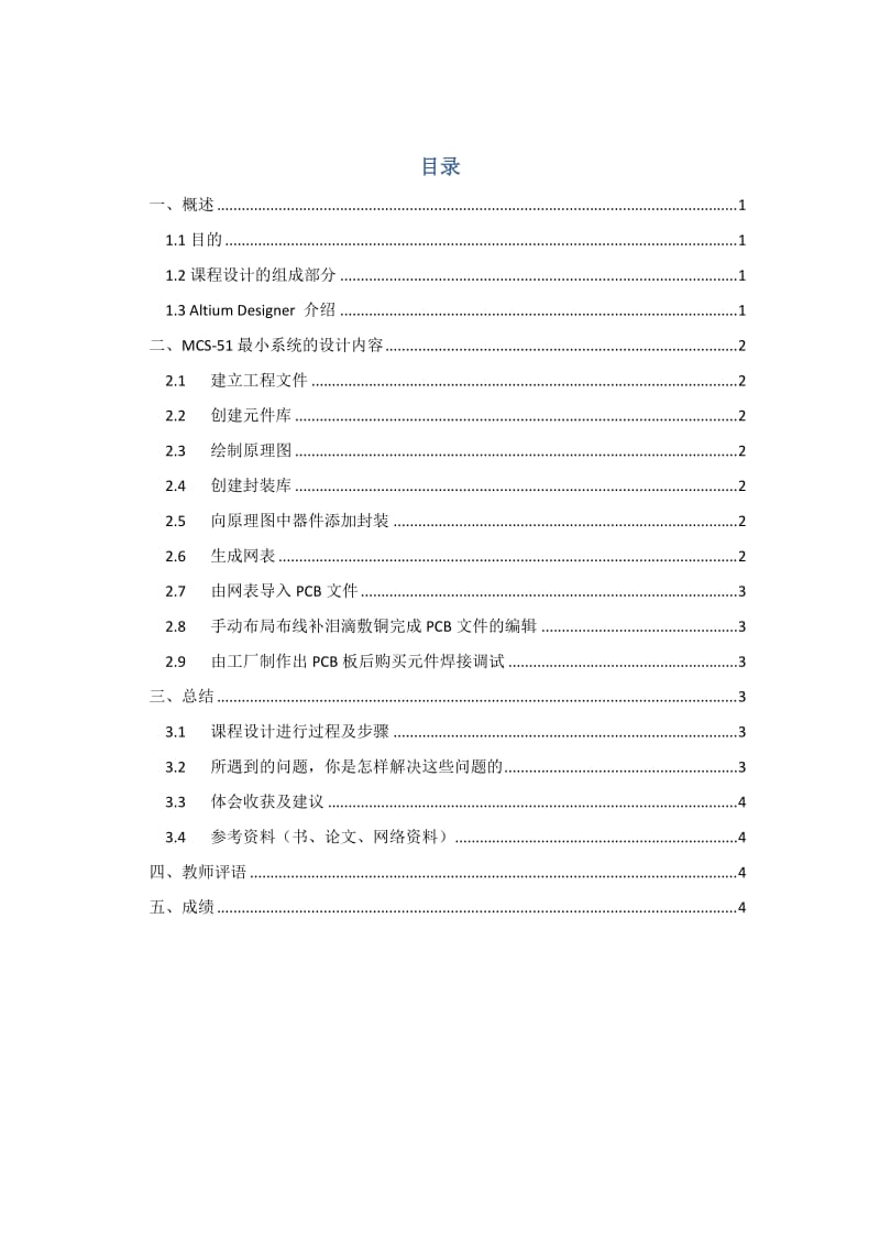 课程设计报告 DXP绘制最小系统PCB板.doc_第2页