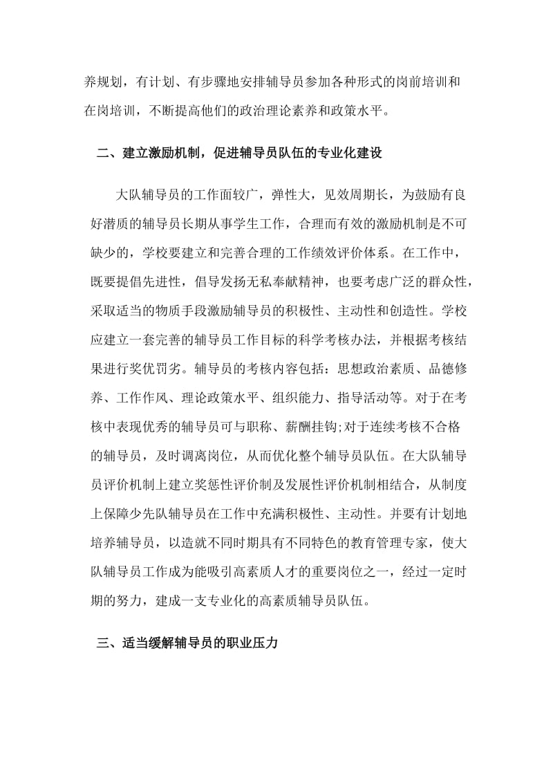 浅谈如何提高基层少先大队辅导员的工作素质.doc_第2页