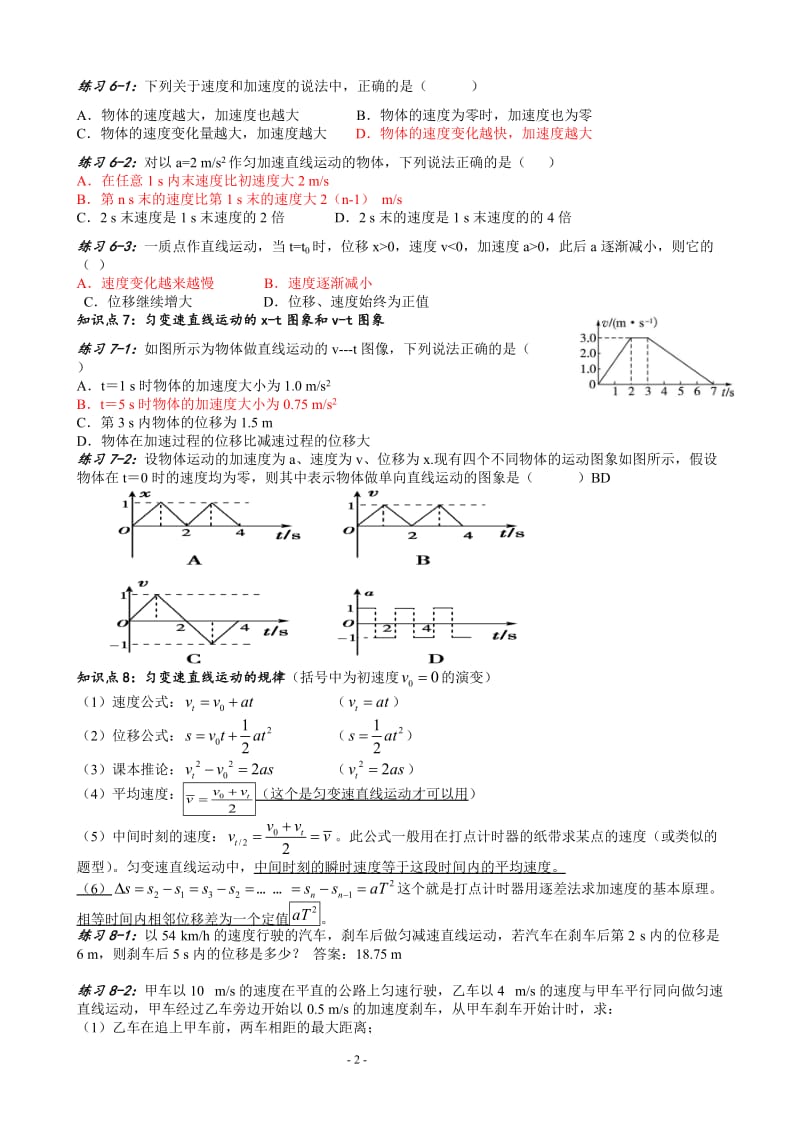 高一物理必修一知识点总结及各类题型;.docx_第2页