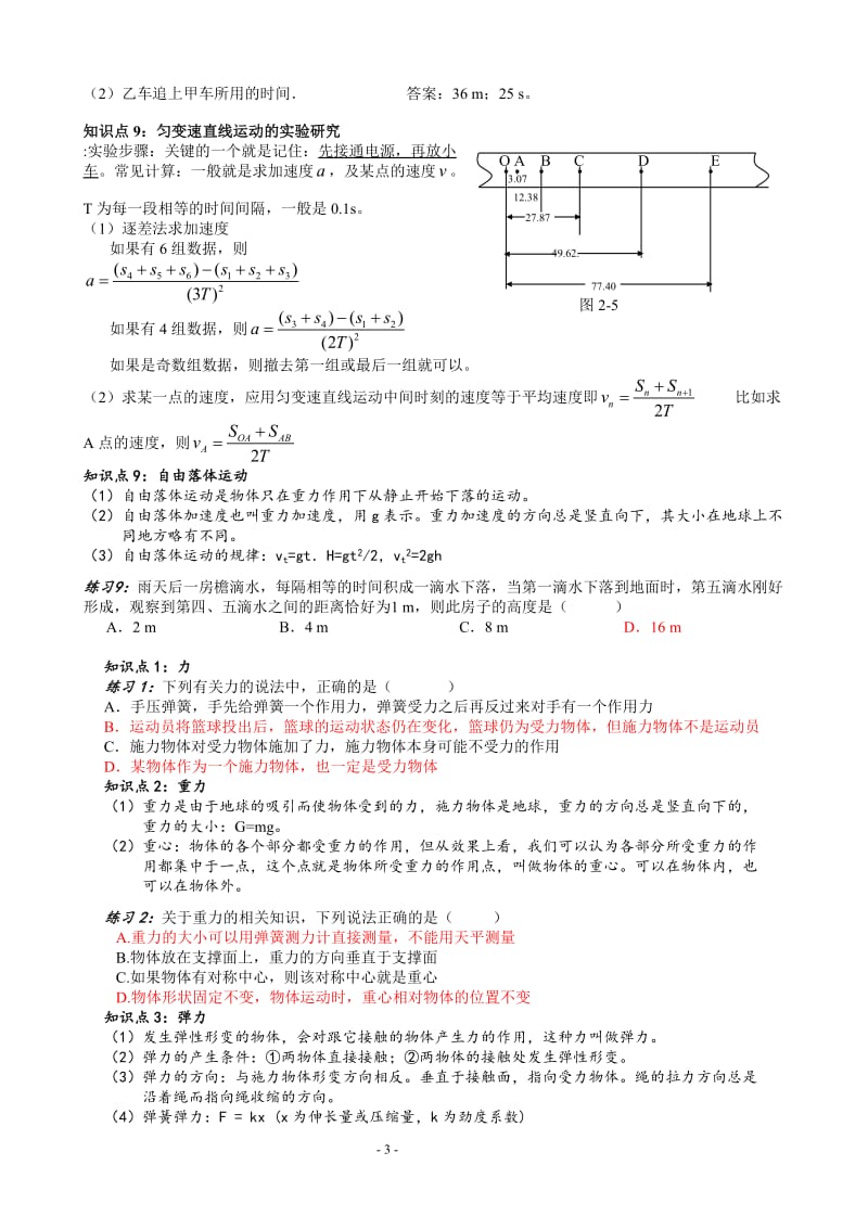 高一物理必修一知识点总结及各类题型;.docx_第3页