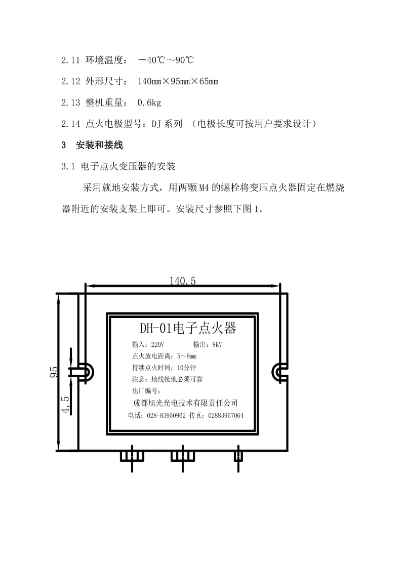 DH-01电子点火器.doc_第3页