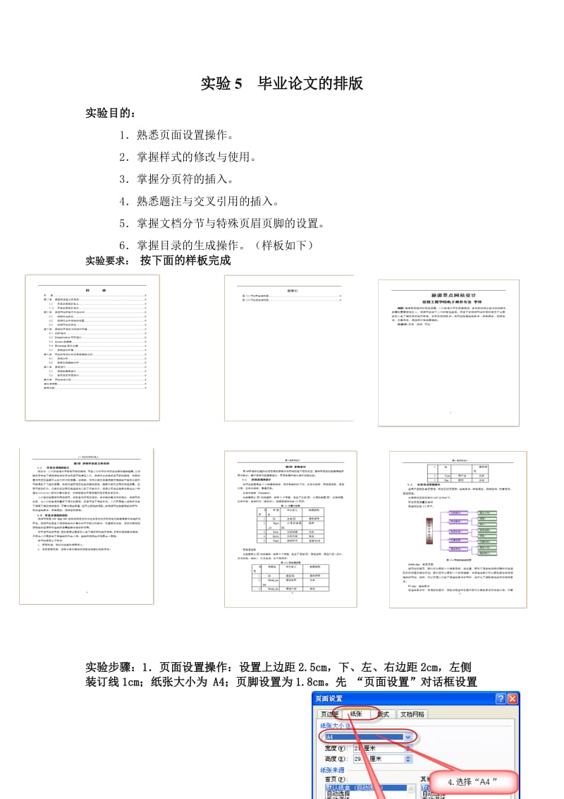 实验5 毕业论文的编排.doc_第1页