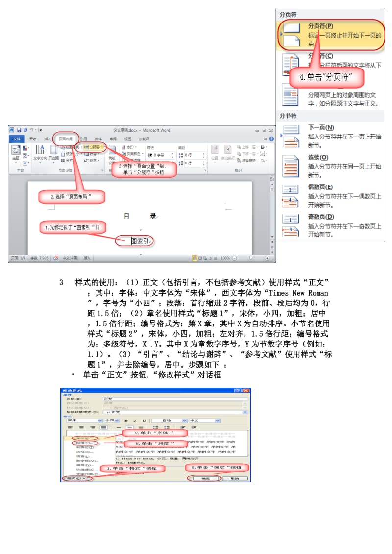 实验5 毕业论文的编排.doc_第3页