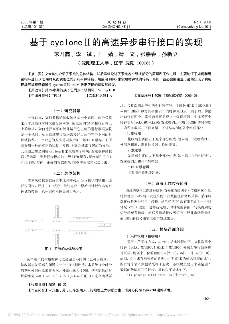 基于cyclone_的高速异步串行接口的实现.pdf_第1页