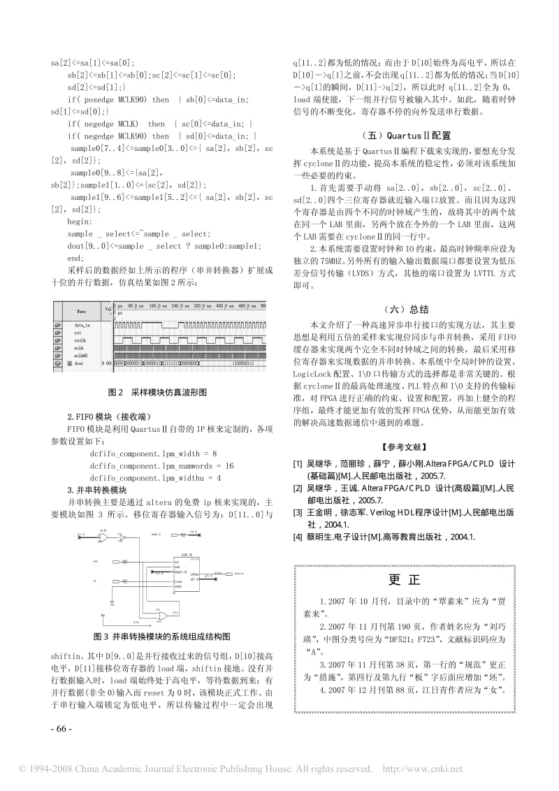 基于cyclone_的高速异步串行接口的实现.pdf_第2页