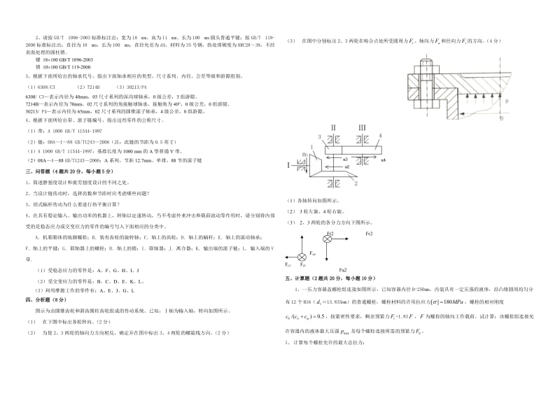 机械设计期末考试试题与答案分析.doc_第2页