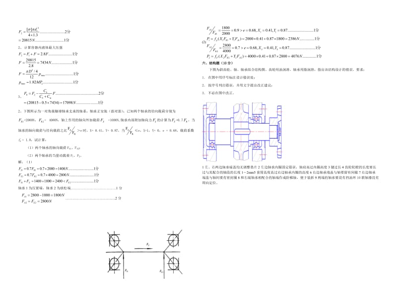 机械设计期末考试试题与答案分析.doc_第3页