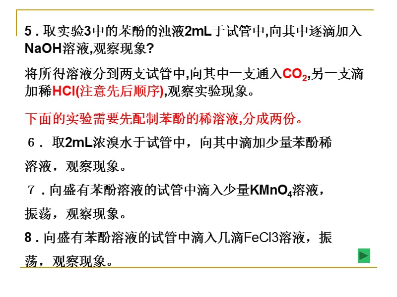 苯酚的结构特点与性质.ppt_第2页