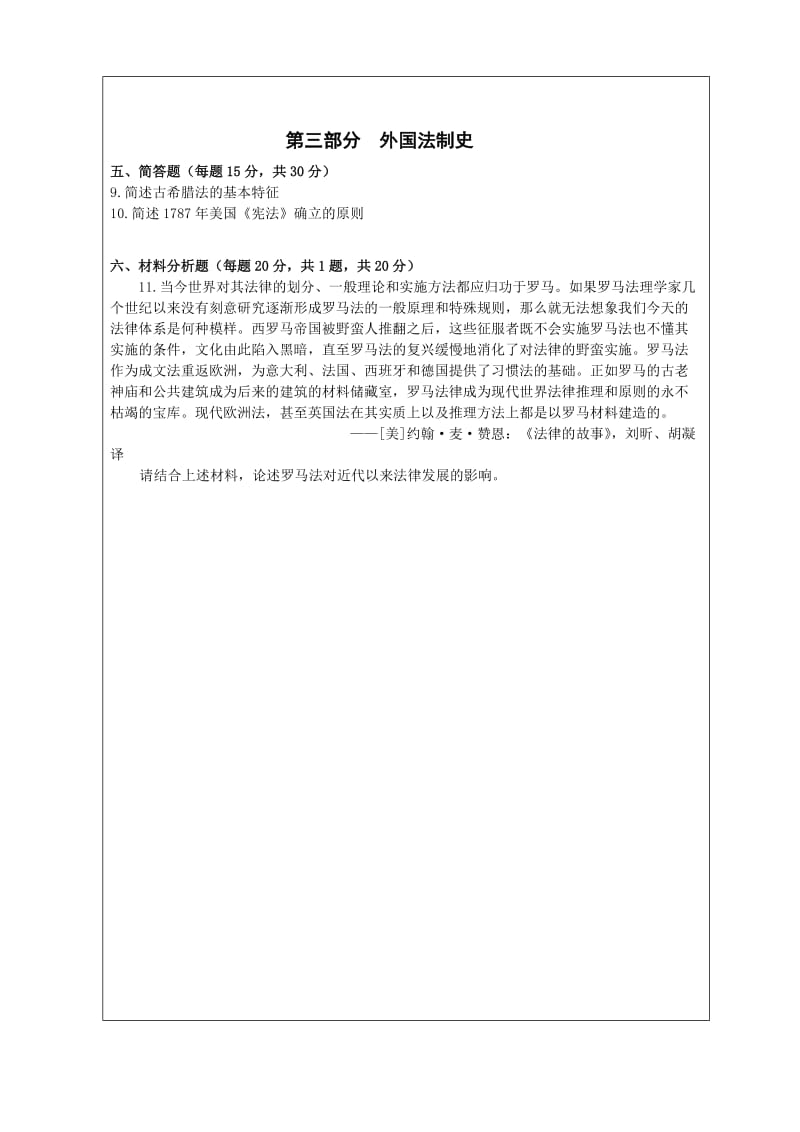 昆明理工大学研究生考试 846.doc_第2页