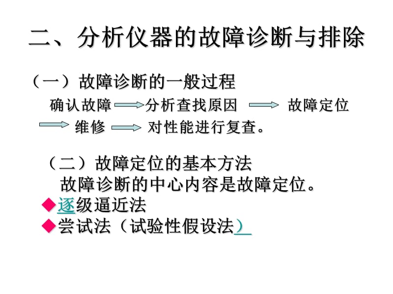 分析仪器的维护与故障检修.ppt_第3页