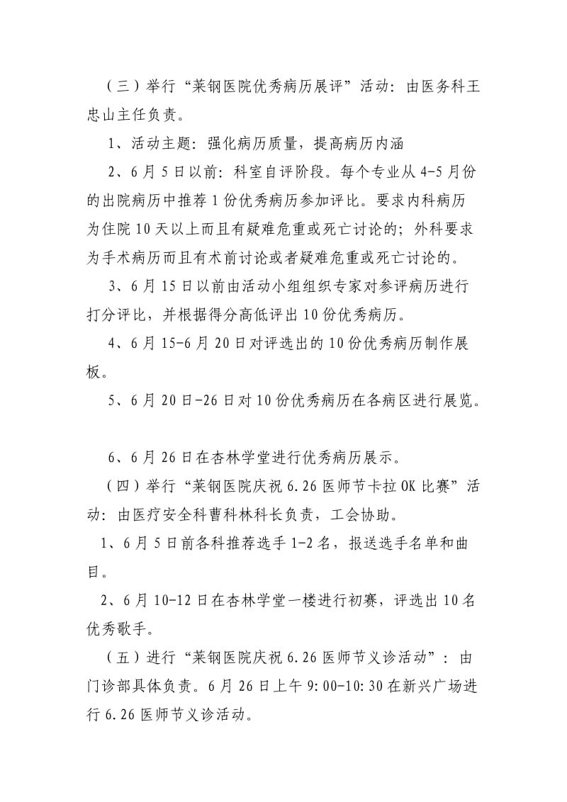 庆祝医师节系列活动方案.doc_第3页