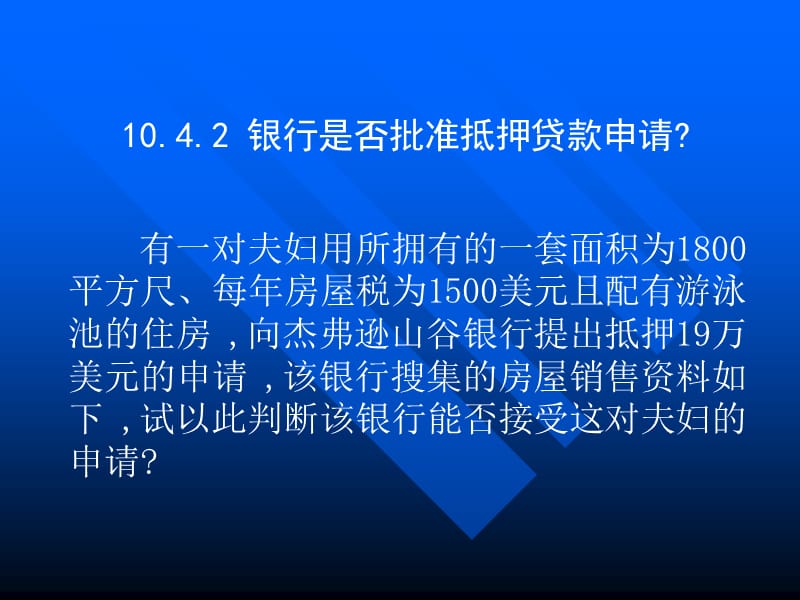 数学建模-回归分析例题.ppt_第3页