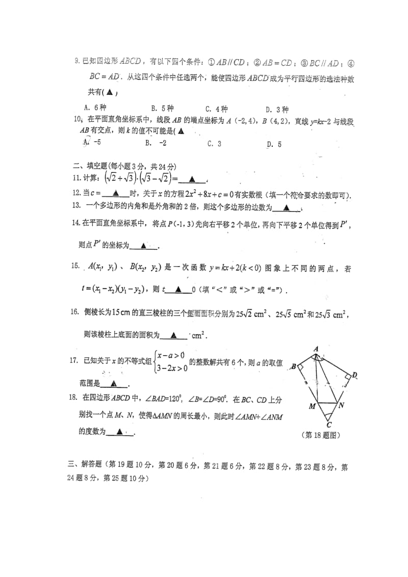 蛟川书院2012学年第一学期初二数学期末试卷.doc_第2页