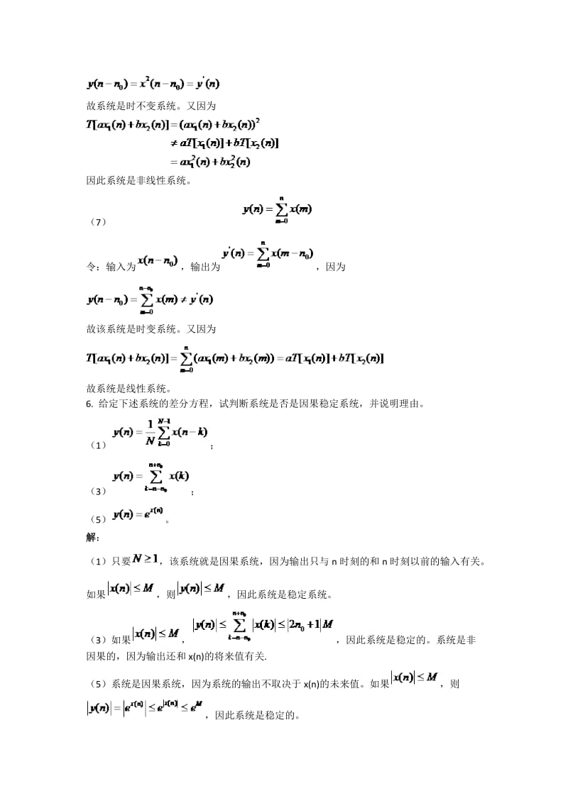 数字信号处理第三版课后答案西.doc_第3页