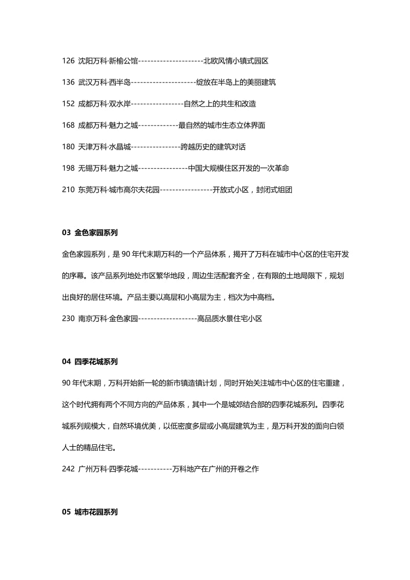 万科产品系列全解析资料.doc_第3页