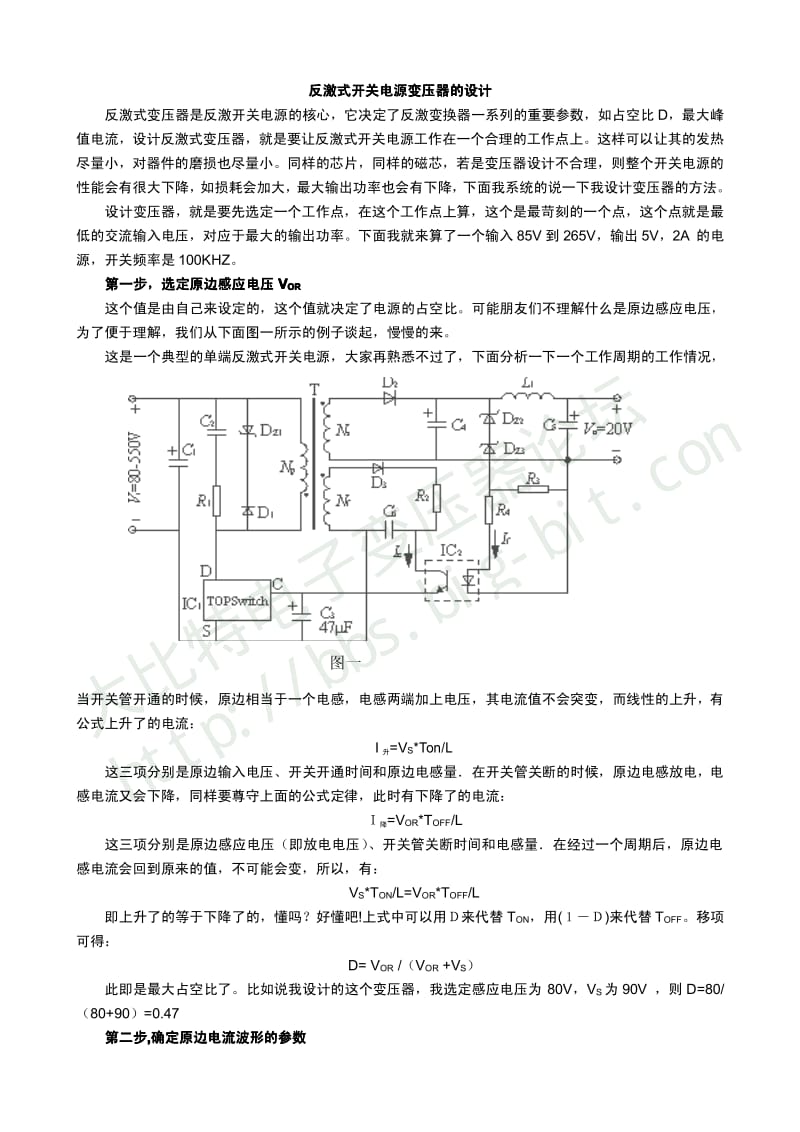 反激式开关电源变压器的设计(宝典);.pdf_第1页