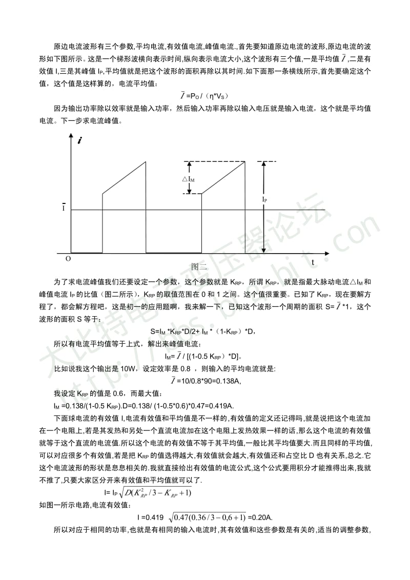 反激式开关电源变压器的设计(宝典);.pdf_第2页