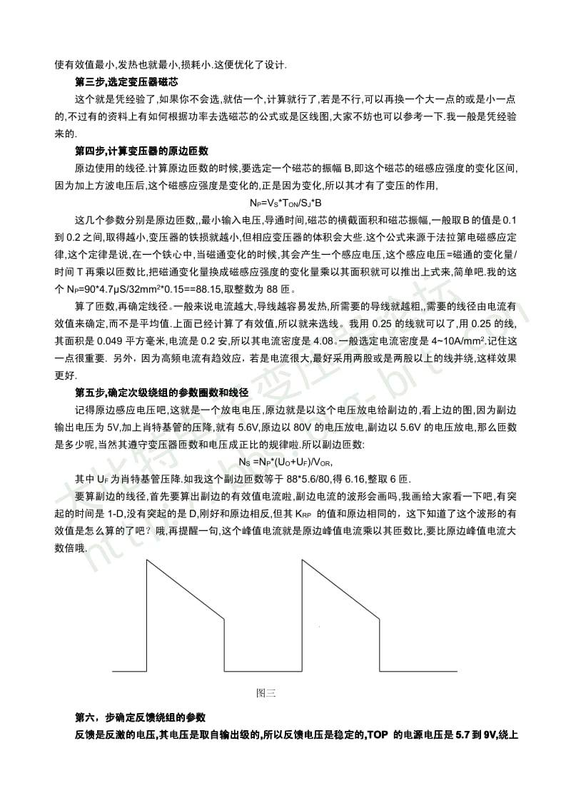 反激式开关电源变压器的设计(宝典);.pdf_第3页