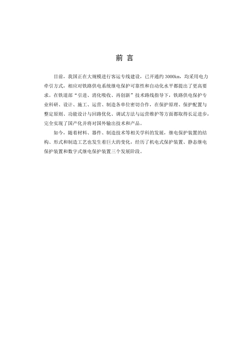 铁路牵引供电系统继电保护配置及分析(1).doc_第3页