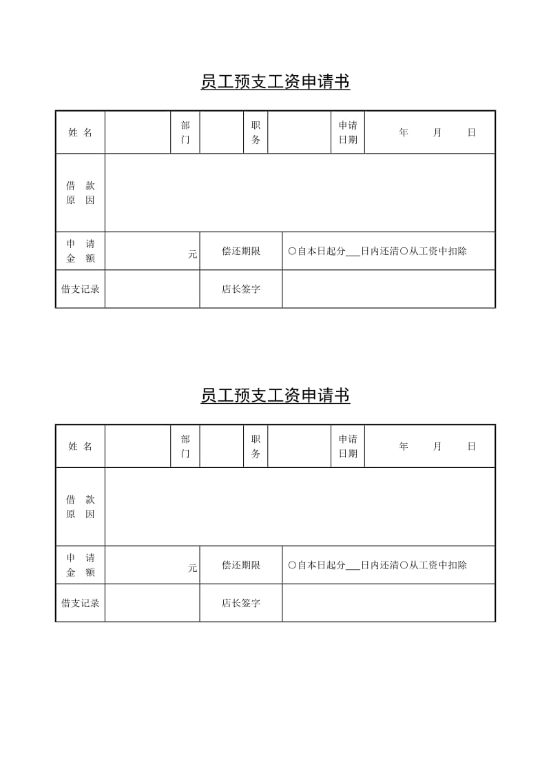 员工预支工资单.doc_第1页