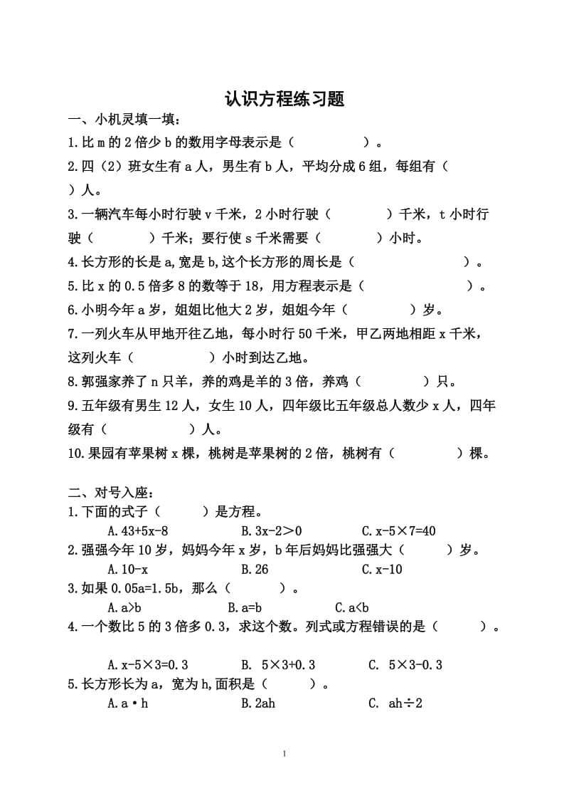 认识方程练习题;.docx_第1页