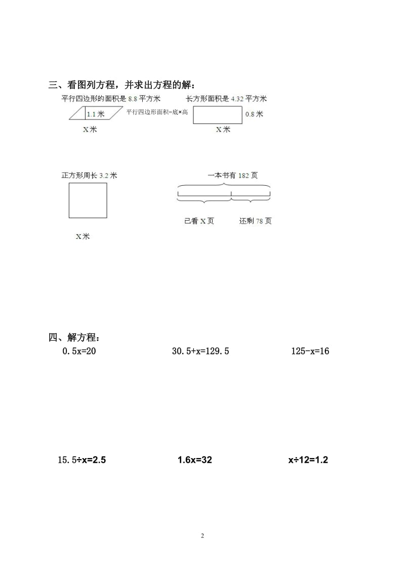 认识方程练习题;.docx_第2页