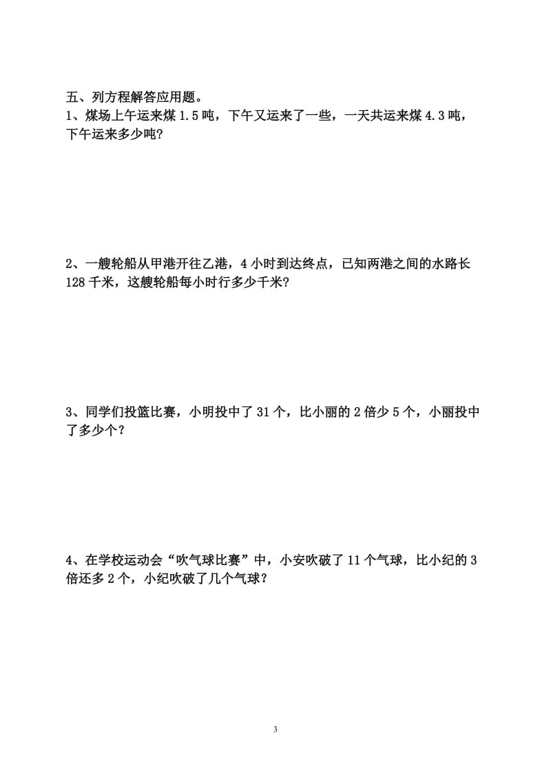 认识方程练习题;.docx_第3页