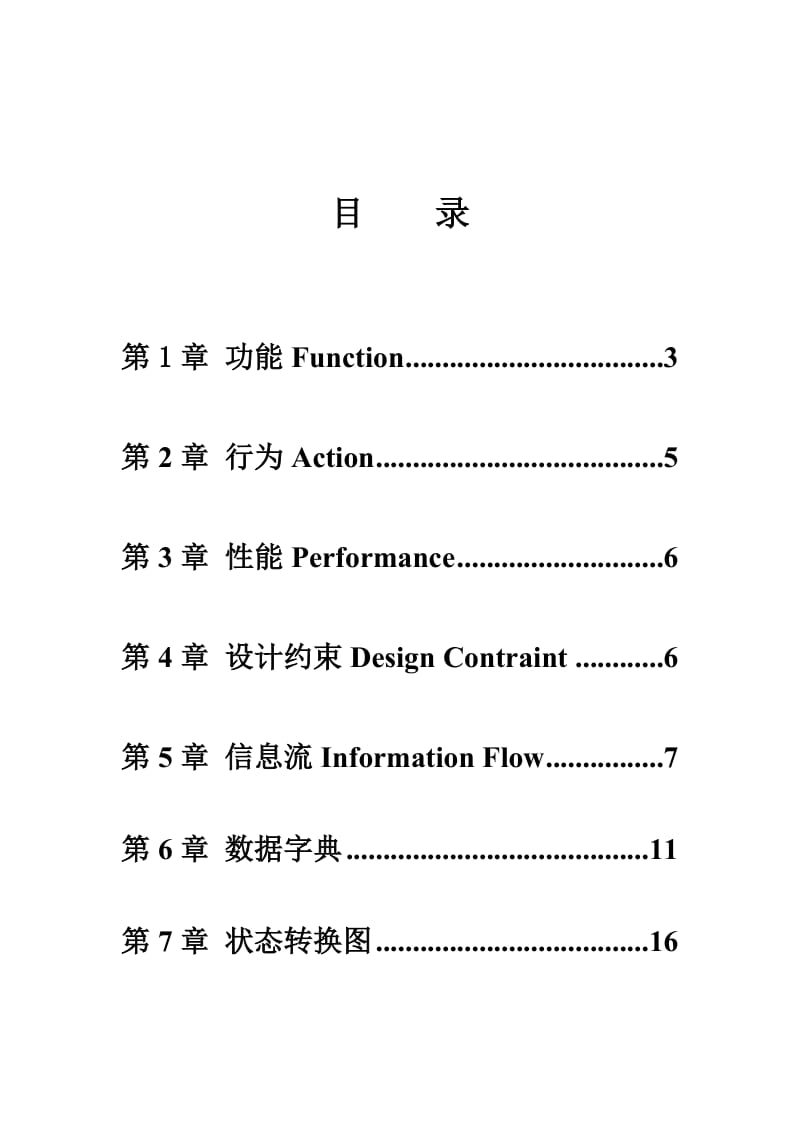 图书馆管理系统需求分析.doc_第2页