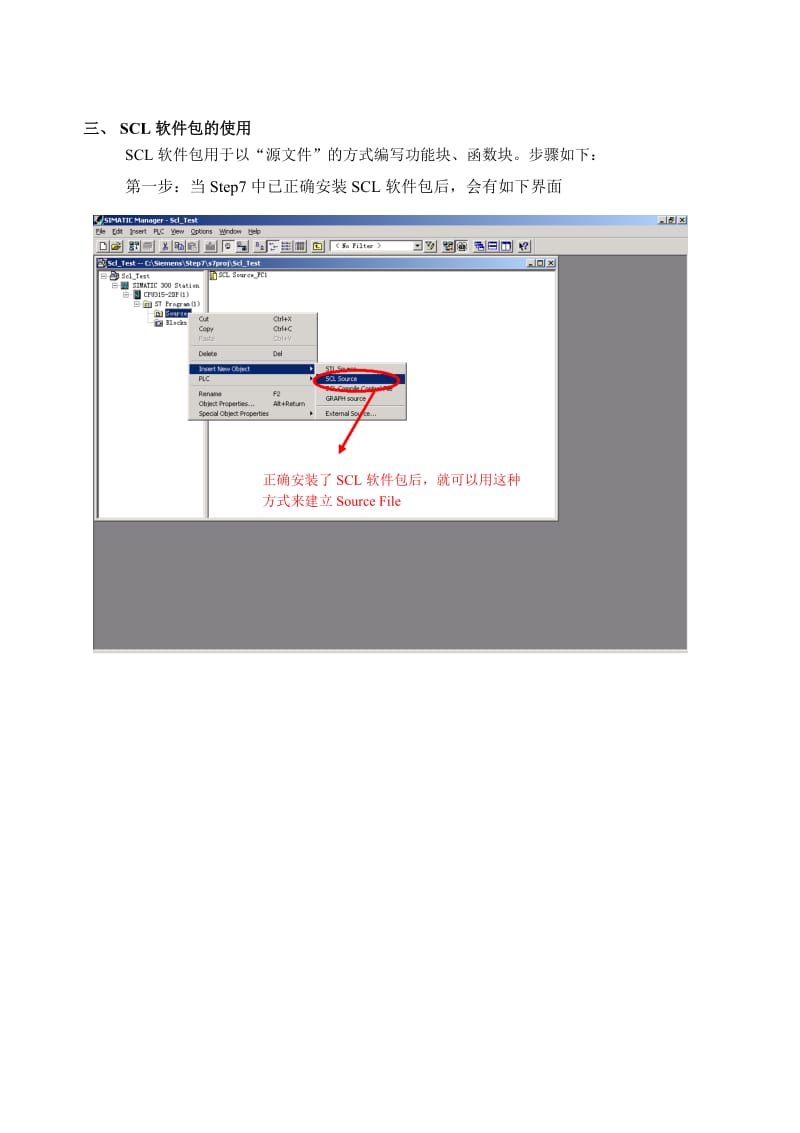 浅谈西门子PLC的“SCL语言”编程.docx_第3页