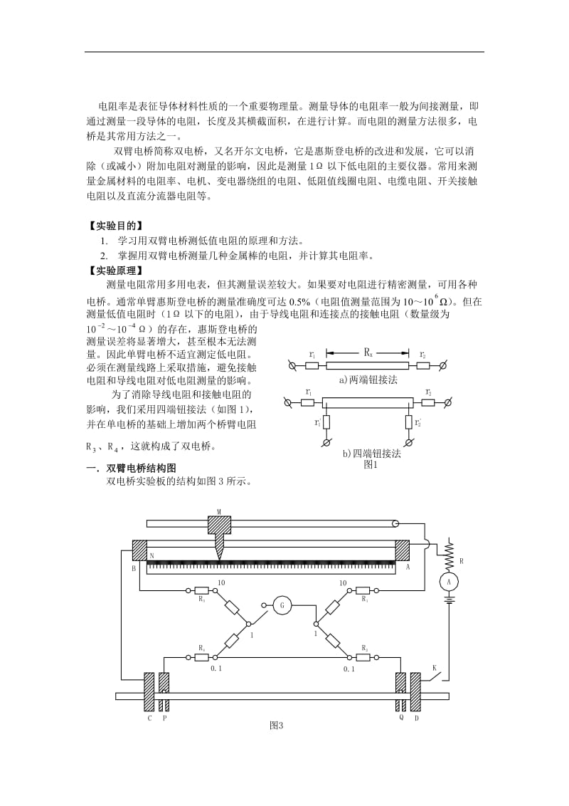 大学物理设计性实验.doc_第1页