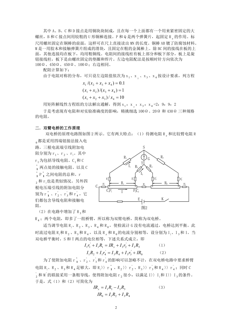 大学物理设计性实验.doc_第2页