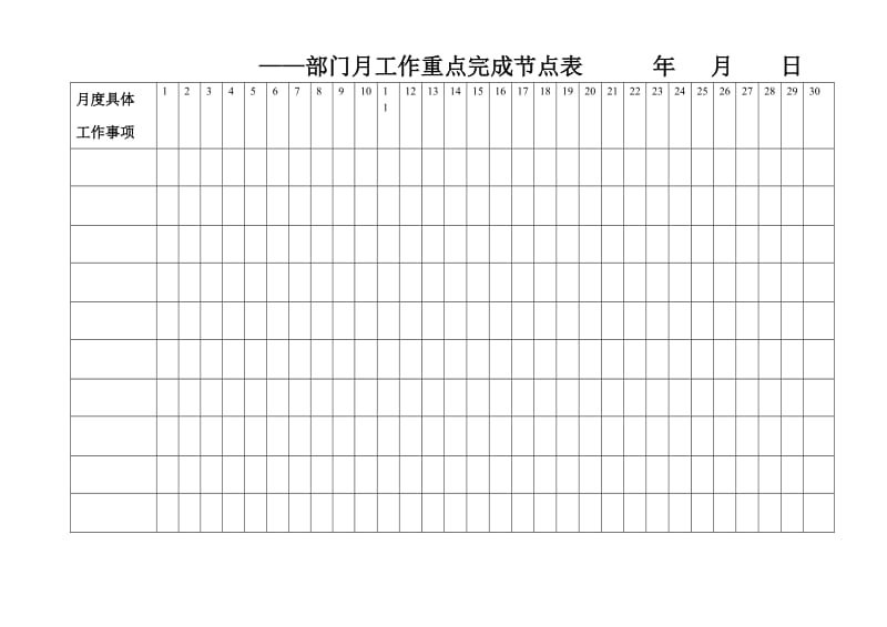 公司战略目标.doc_第2页