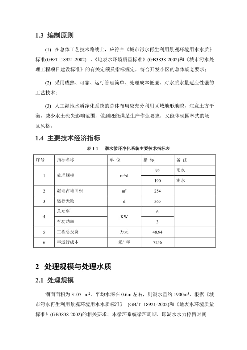 景观湖水质循环净化方案.doc_第2页