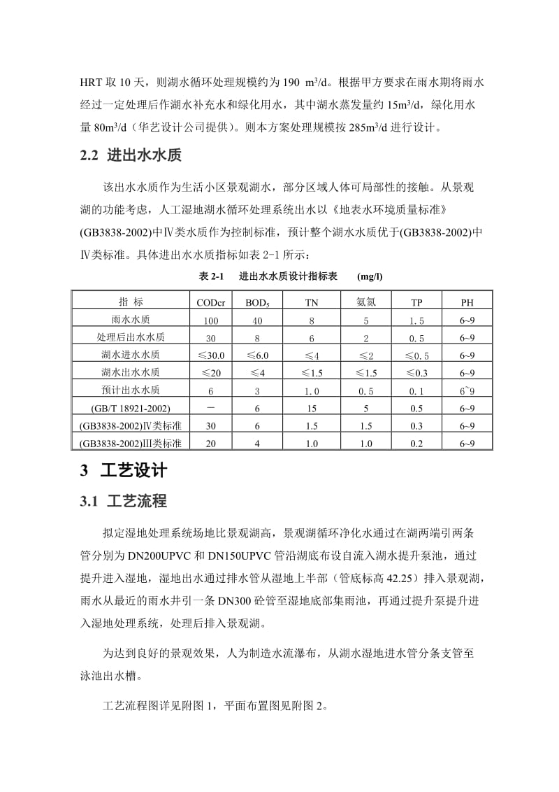 景观湖水质循环净化方案.doc_第3页