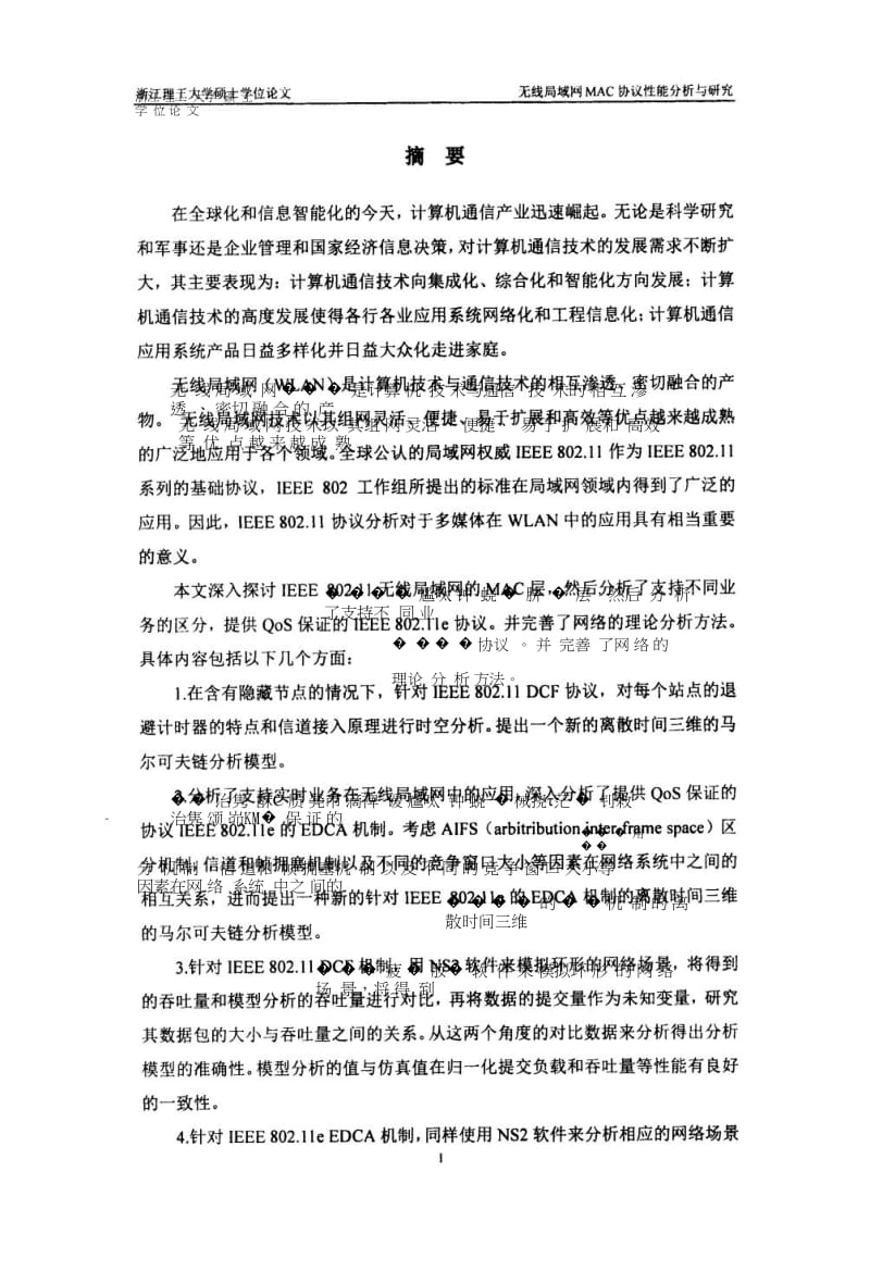 无线局域网MAC协议性能分析与研究.doc_第3页