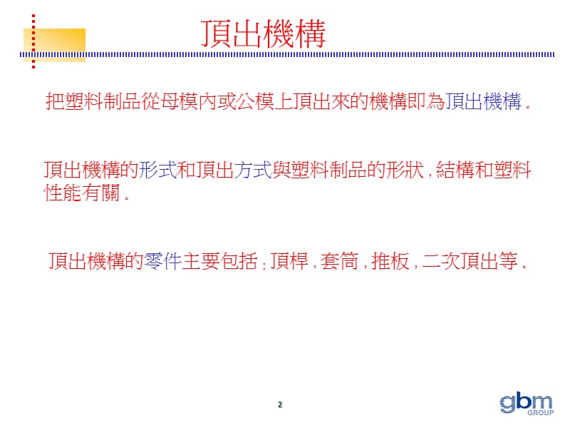 顶出系统设计.ppt_第2页