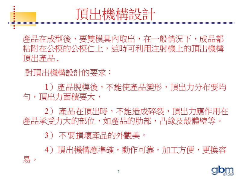 顶出系统设计.ppt_第3页