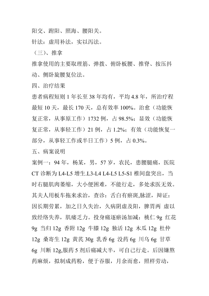 身痛逐瘀汤加减治疗腰椎间盘突出证的临床分析.doc_第3页