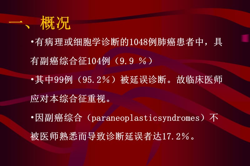 副癌综合症;.ppt_第2页