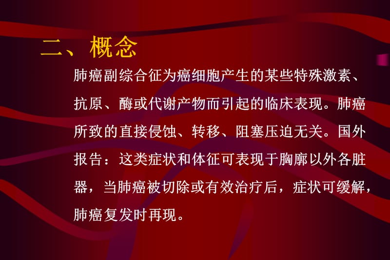 副癌综合症;.ppt_第3页