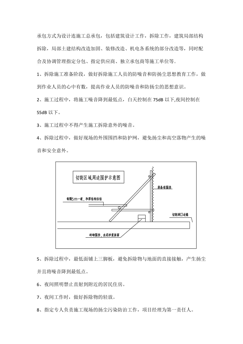 353广场改造工程防尘施工方案.doc_第3页